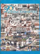 90 Godina Romantike OFK Beograd 1911 - 2001 (Club history of serbian side)