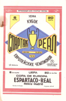 Spartak Mockba - Real Madrid FC, 1/4 FInal UEFA Copa de Europa (Russian Programme), 6.3. + 20.3. 1991